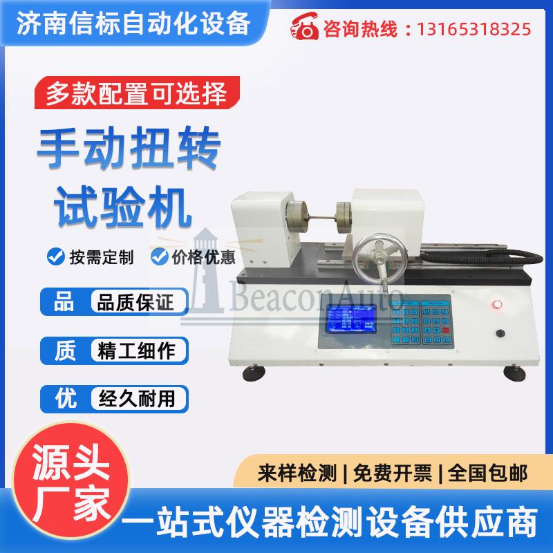 手動數(shù)顯彈簧扭轉試驗機