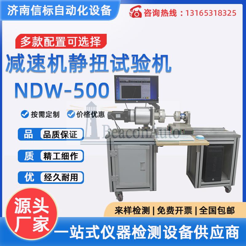 微機(jī)控制減速機(jī)綜合扭轉(zhuǎn)試驗(yàn)機(jī)