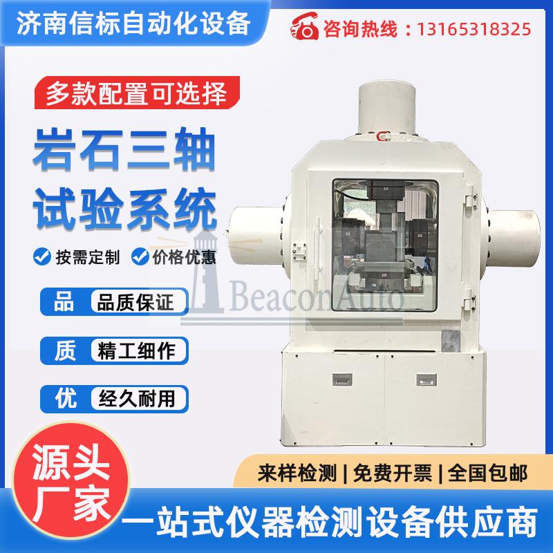 巖石三軸蠕變試驗系統(tǒng) 巖石真三軸試驗機(jī) 巖石三軸滲流試驗機(jī)