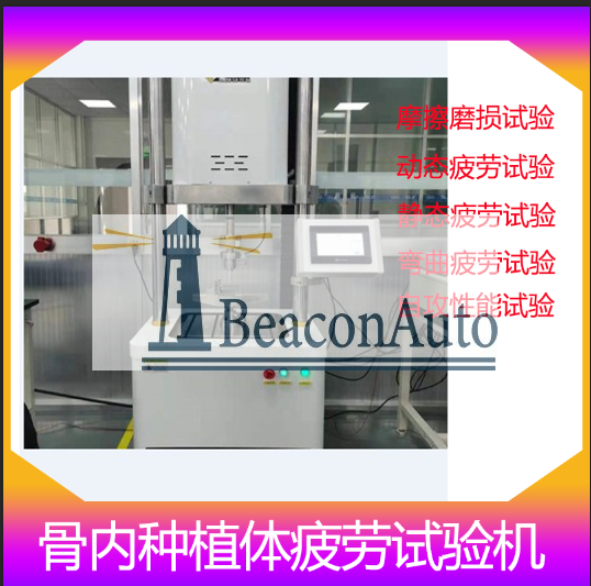 00骨內種植體動態(tài)疲勞試驗.png