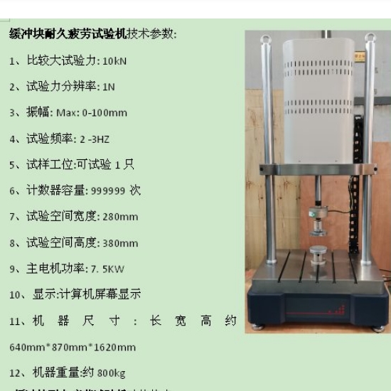 1694399206742399.png 510KN緩沖塊耐久疲勞試驗機(jī)1.png
